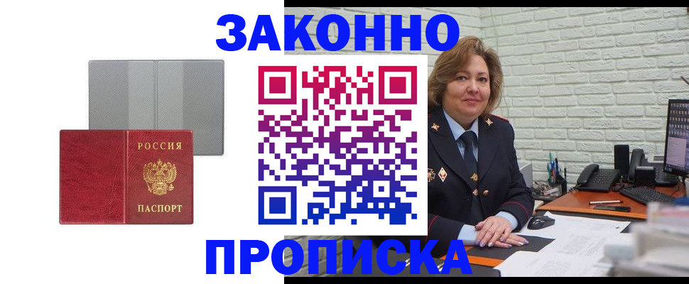 прописка гарантия в Новокузнецке