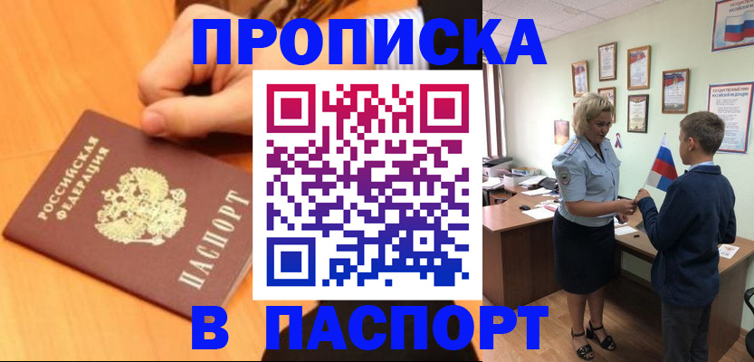 пропишу в квартире в Новокузнецке